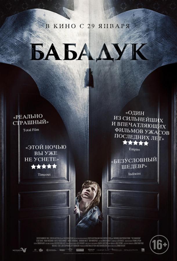 Фильм Бабадук 2014 смотреть онлайн в качестве FHD